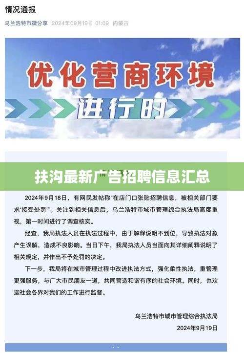 扶沟最新广告招聘信息汇总