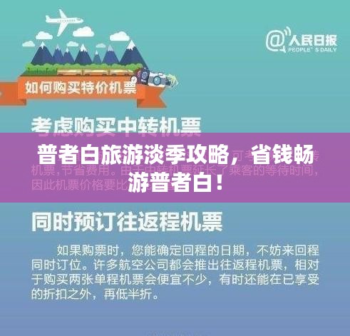 普者白旅游淡季攻略，省钱畅游普者白！