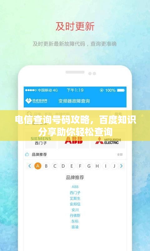 电信查询号码攻略，百度知识分享助你轻松查询