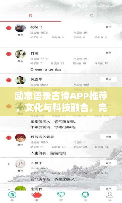 励志语录古诗APP推荐，文化与科技融合，完美呈现励志古诗魅力