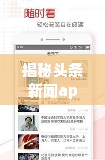 揭秘头条新闻app，轻松查看微头条的方法！