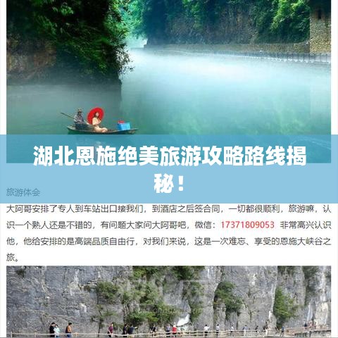 湖北恩施绝美旅游攻略路线揭秘！