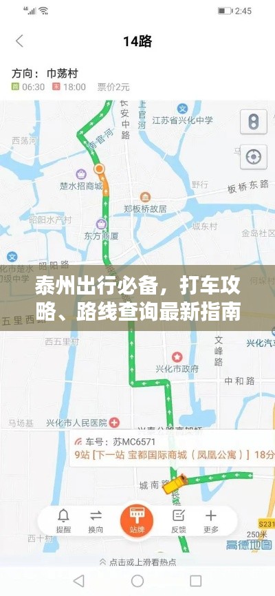 泰州出行必备，打车攻略、路线查询最新指南