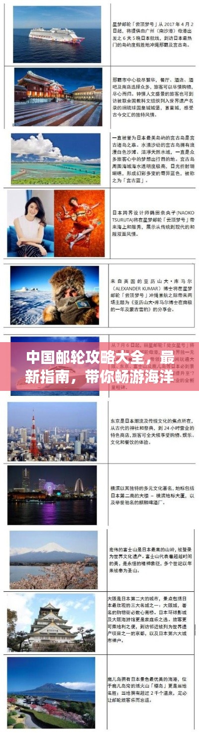 中国邮轮攻略大全，最新指南，带你畅游海洋之旅！
