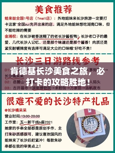 肯德基长沙美食之旅，必打卡的攻略胜地！