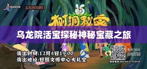 乌龙院活宝探秘神秘宝藏之旅