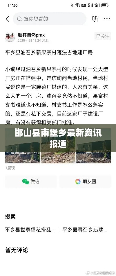 邯山县南堡乡最新资讯报道