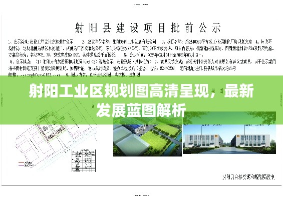 射阳工业区规划图高清呈现，最新发展蓝图解析