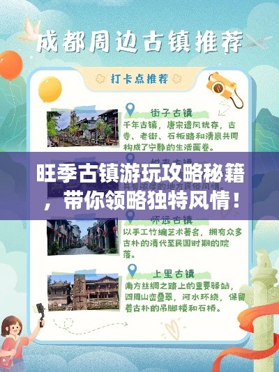 旺季古镇游玩攻略秘籍，带你领略独特风情！