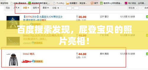 百度搜索发现，屁登宝贝的照片亮相！