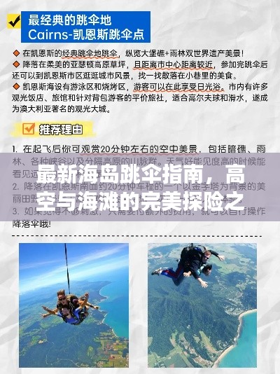 最新海岛跳伞指南，高空与海滩的完美探险之旅