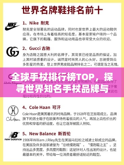 全球手杖排行榜TOP，探寻世界知名手杖品牌与特色