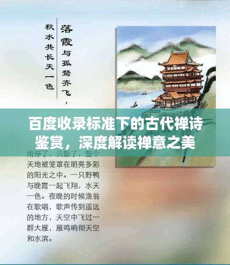 百度收录标准下的古代禅诗鉴赏，深度解读禅意之美