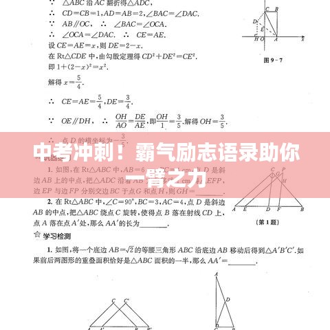 中考冲刺！霸气励志语录助你一臂之力