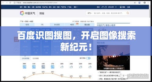 百度识图搜图，开启图像搜索新纪元！