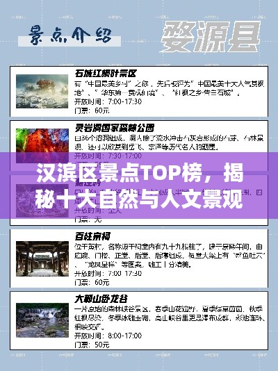 汉滨区景点TOP榜，揭秘十大自然与人文景观之美