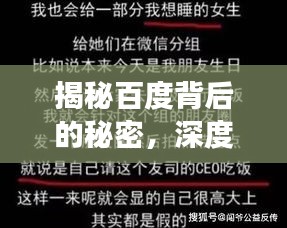 揭秘百度背后的秘密，深度解读BG搜索背后的故事与趋势