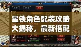 星铁角色配装攻略大揭秘，最新搭配指南