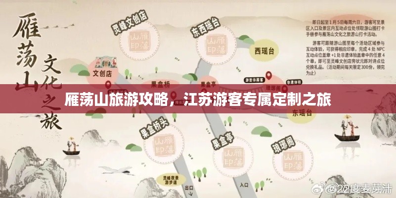 雁荡山旅游攻略，江苏游客专属定制之旅