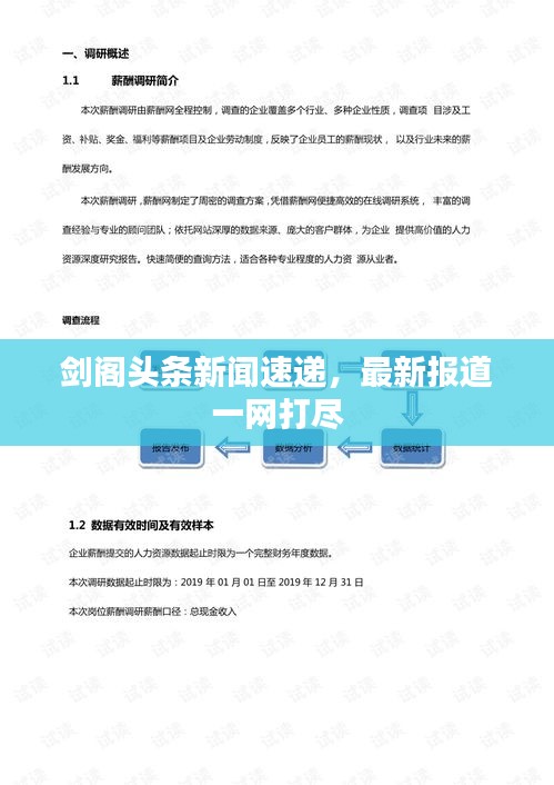 剑阁头条新闻速递，最新报道一网打尽