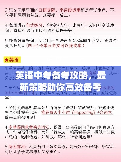 英语中考备考攻略，最新策略助你高效备考