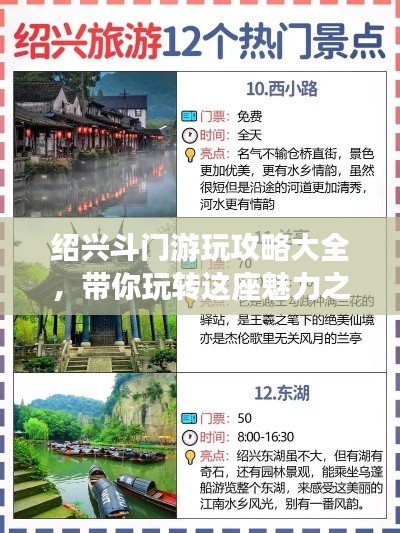 绍兴斗门游玩攻略大全，带你玩转这座魅力之城！