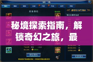 秘境探索指南，解锁奇幻之旅，最新攻略助你畅游未知世界