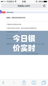 今日银价实时走势，百度一搜即知动态信息