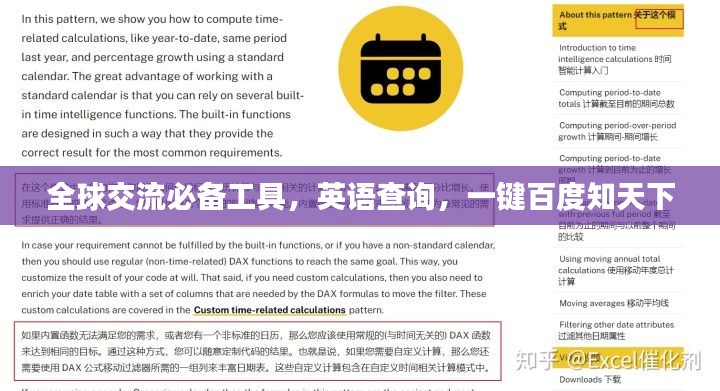 全球交流必备工具，英语查询，一键百度知天下