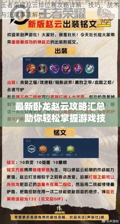 最新卧龙赵云攻略汇总，助你轻松掌握游戏技巧！