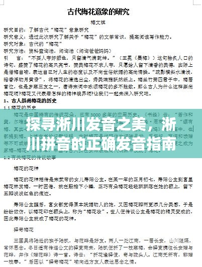 探寻淅川发音之美，淅川拼音的正确发音指南