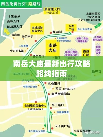南岳大庙最新出行攻略路线指南