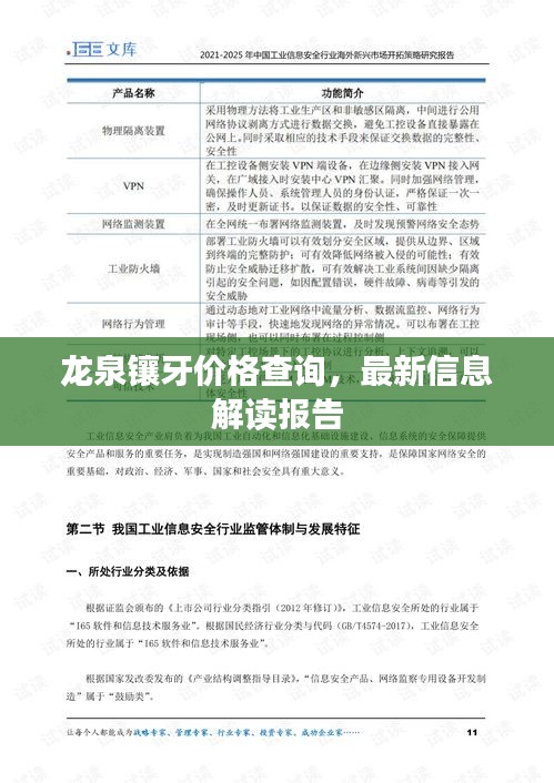 龙泉镶牙价格查询，最新信息解读报告